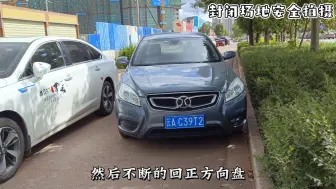 Download Video: 极限窄路侧方位停车，掌握这个方法，新手也能轻松入库不剐蹭