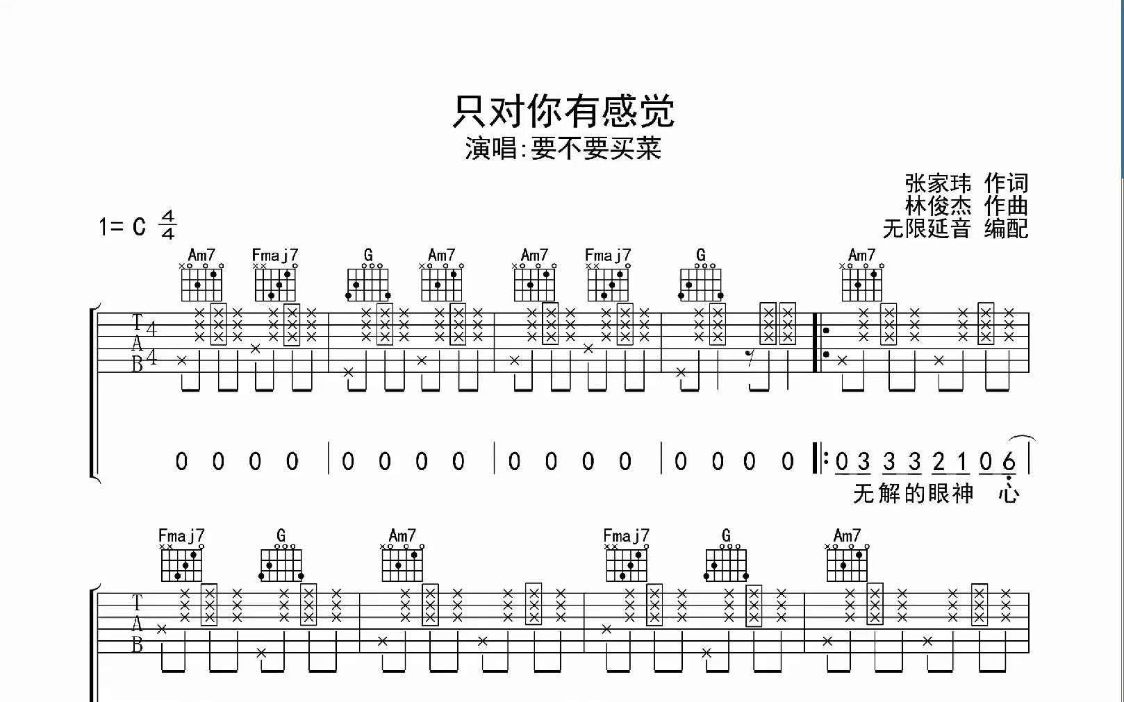 只对你有感觉 ,吉他谱,动态吉他谱,吉他弹唱谱,无限延音吉他哔哩哔哩bilibili