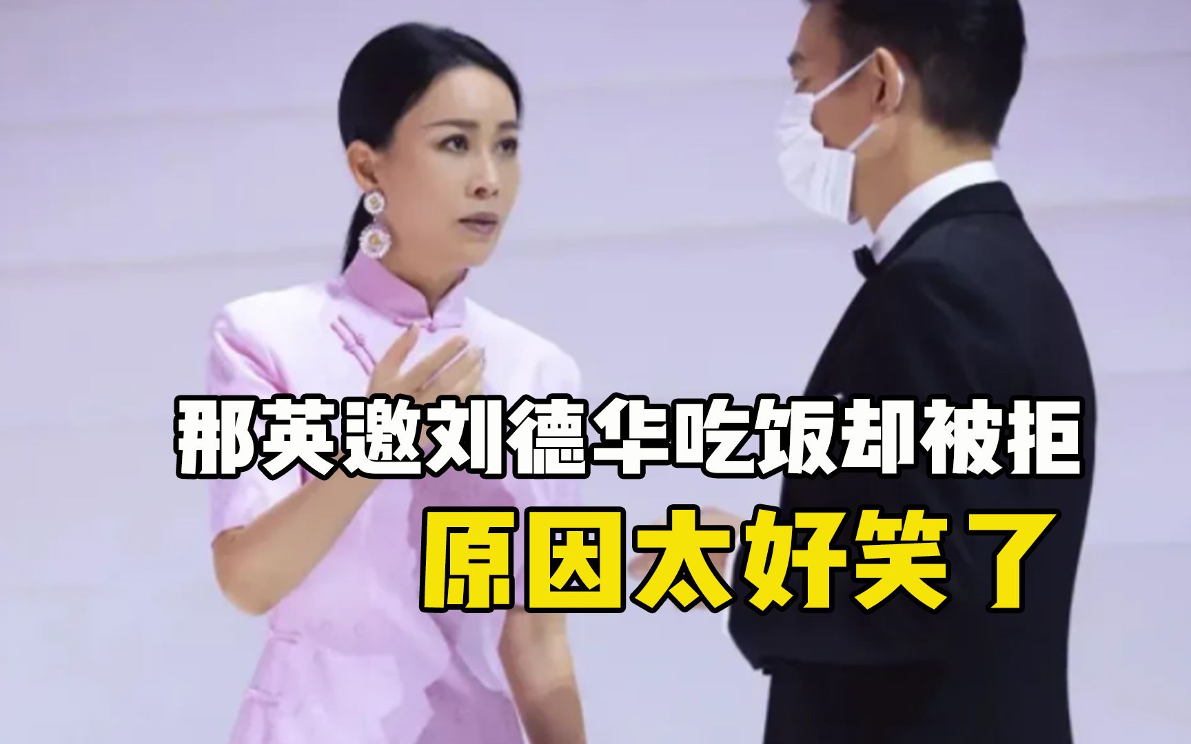 刘德华那英时隔24年再合体那英邀吃饭却被拒天王理由太可爱