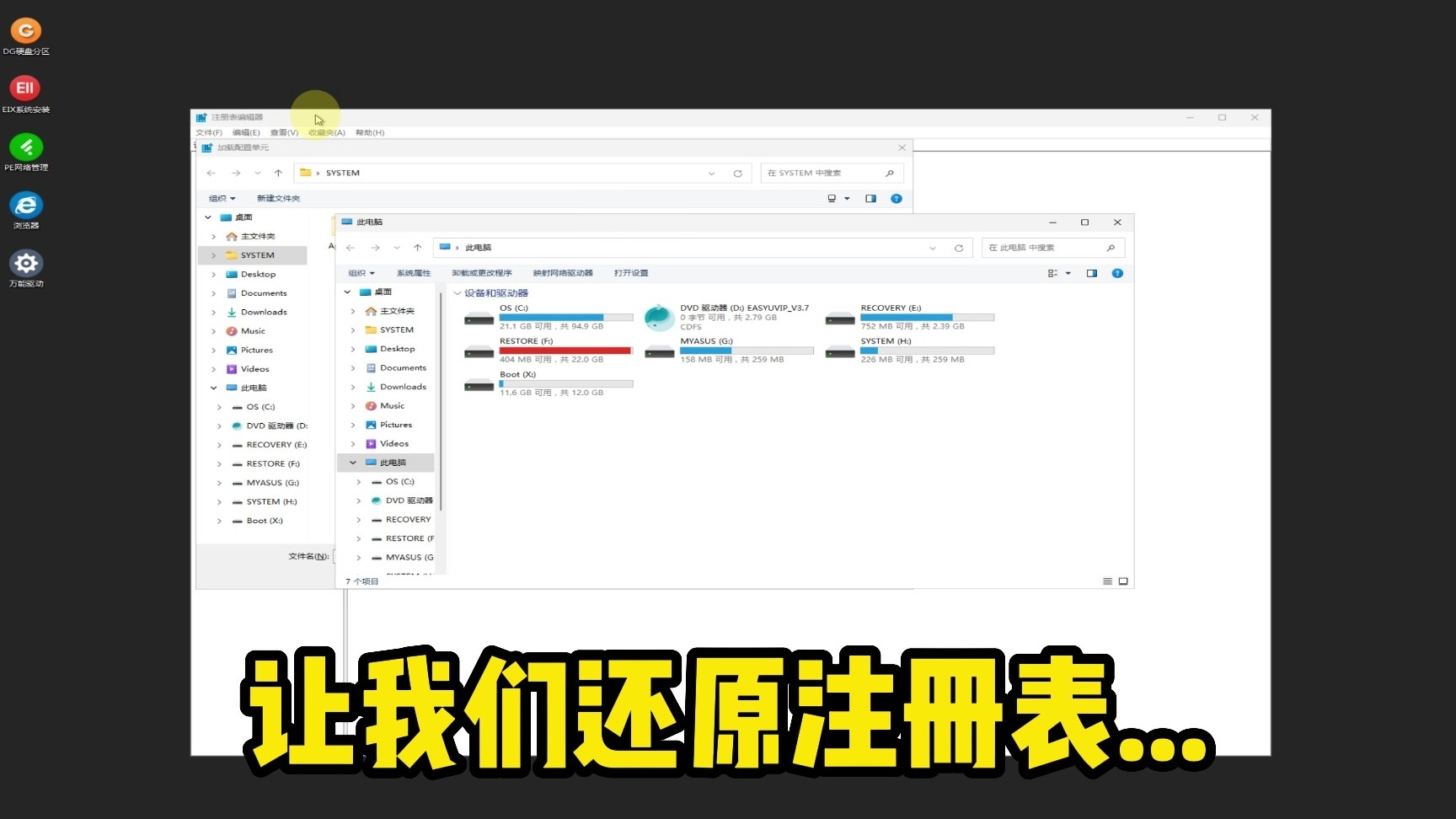 修复注册表，win10安全模式修复注册表