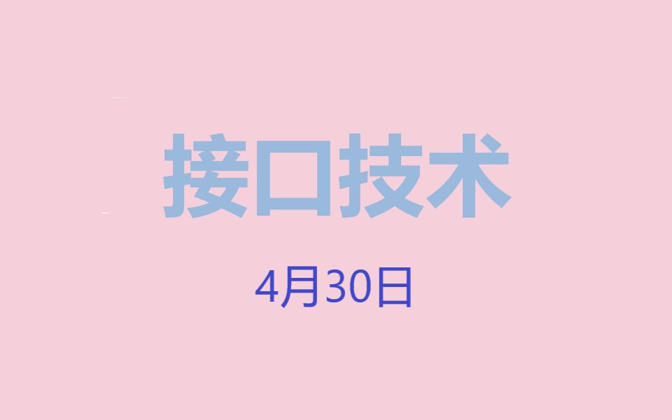 20200430微机原理与接口技术哔哩哔哩bilibili