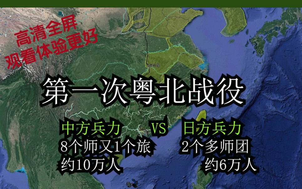 第一次粤北战役,粤北12集团军逼退6万日军进攻.