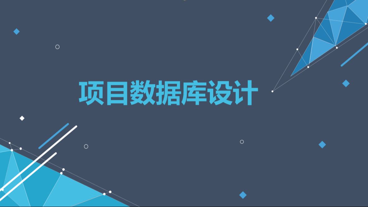 数据库设计03ER图设计哔哩哔哩bilibili