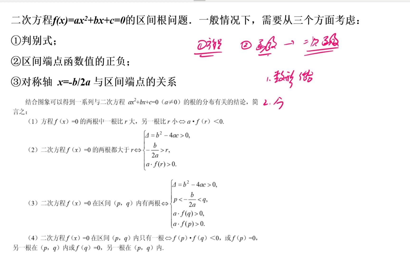 [图]二次函数根的分布（原理）