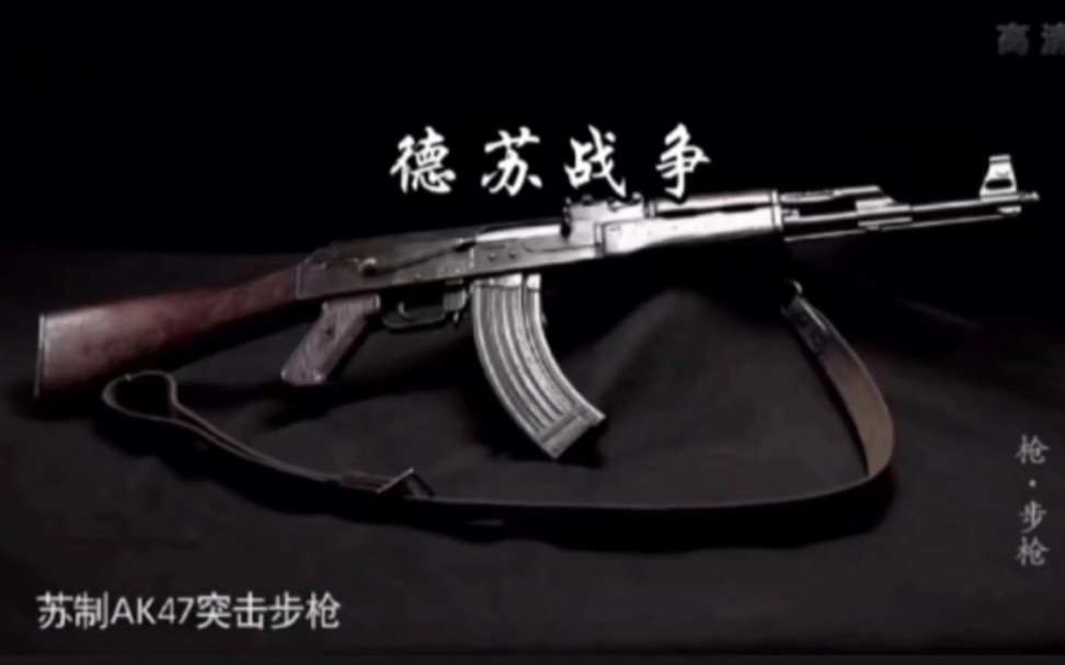 【AK47突击步枪】俗称“悍匪神器”哔哩哔哩bilibili