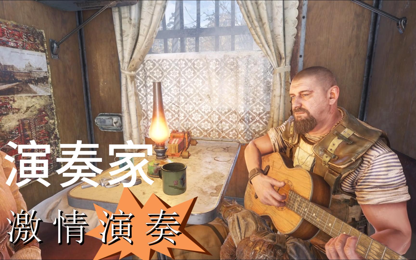 地铁:离去 困难难度实况 p8 隐藏演奏家:阿尔乔姆