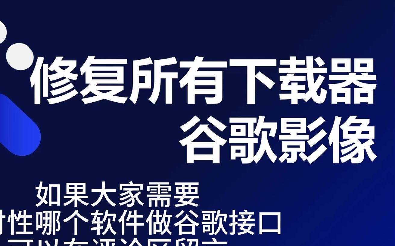 谷歌地球修复工具,bigemap、91卫图软件修复谷歌影像和历史影像,免费软件查看历史影像和最新影像哔哩哔哩bilibili