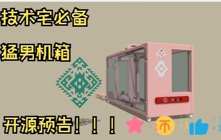 3d打印ITX机箱哔哩哔哩bilibili