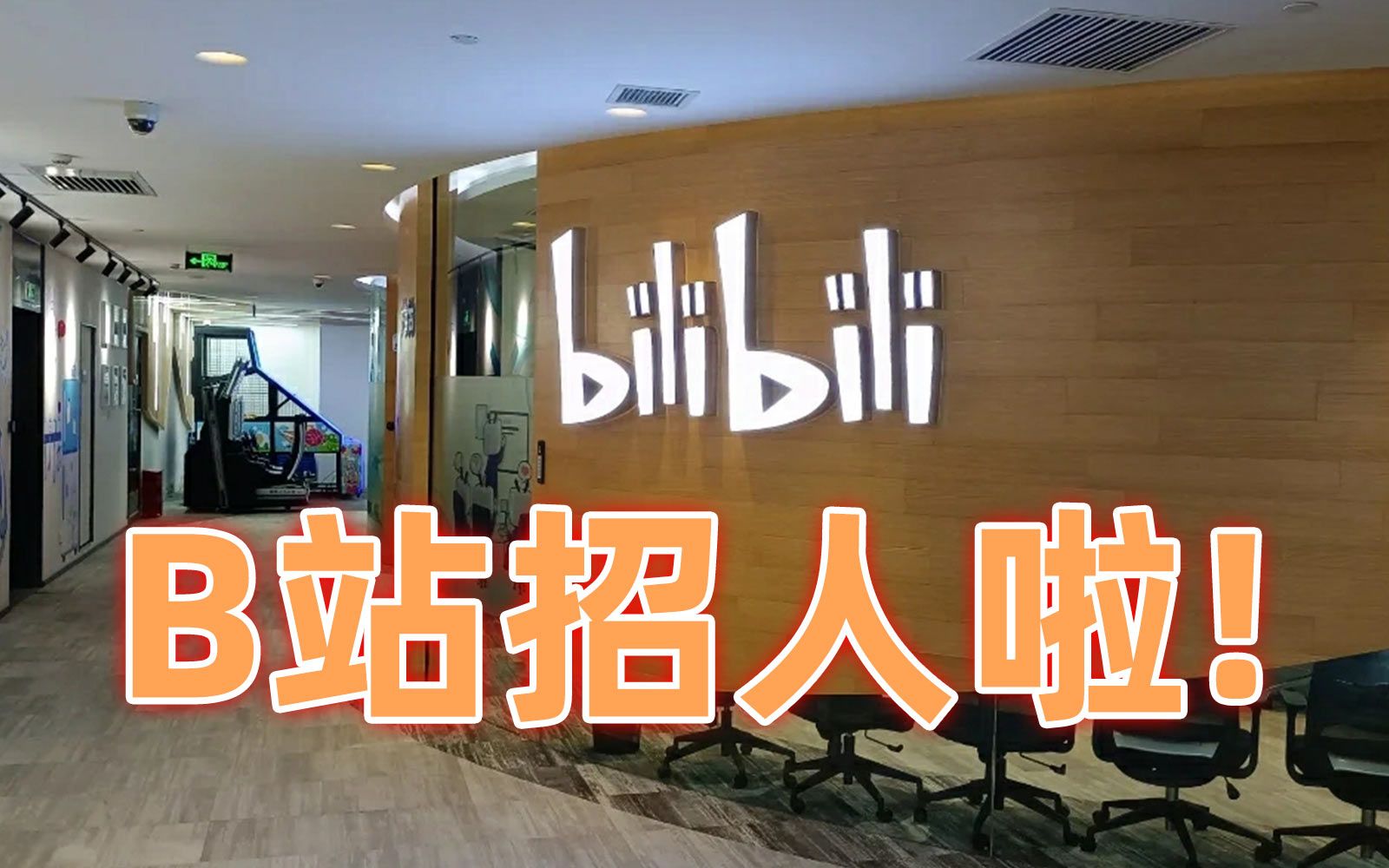 B站_站b站_B站