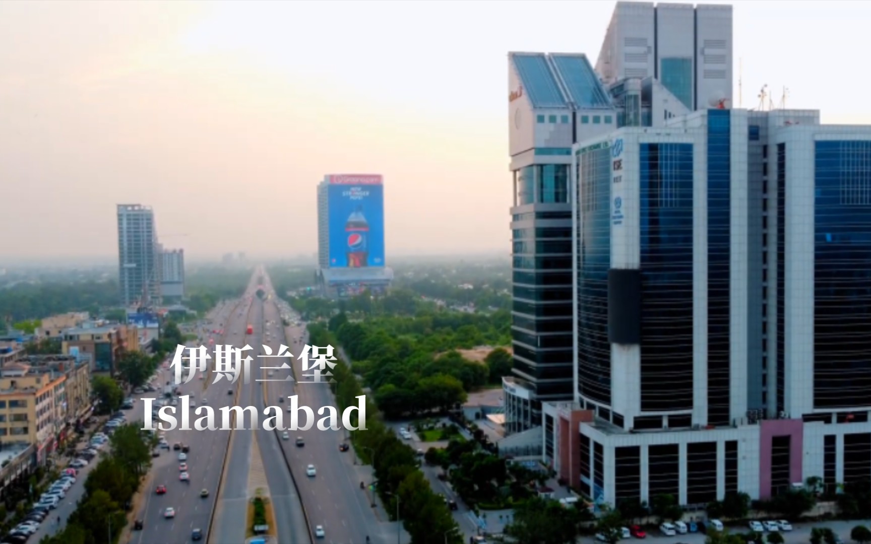 伊斯兰堡 Islamabad 巴基斯坦伊斯兰共和国首都,全国政治中心哔哩哔哩bilibili