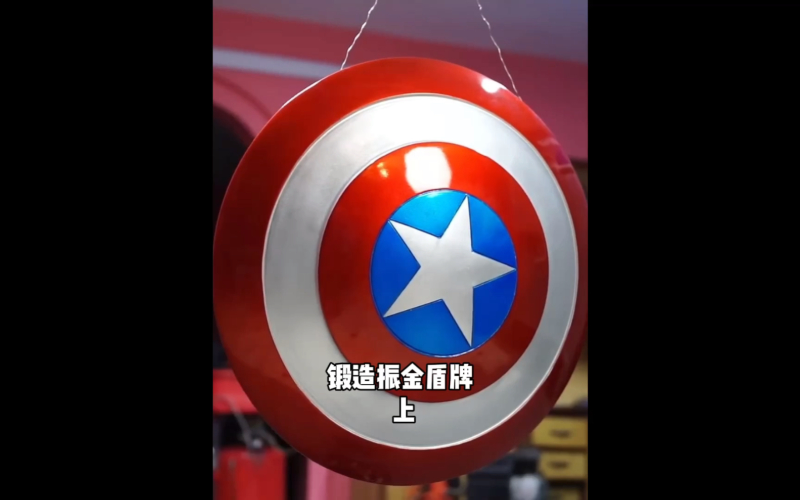 锻造美国队长的振金盾牌 上