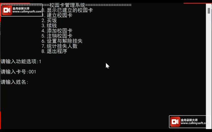 【coding加油站】C语言校园卡管理系统哔哩哔哩bilibili