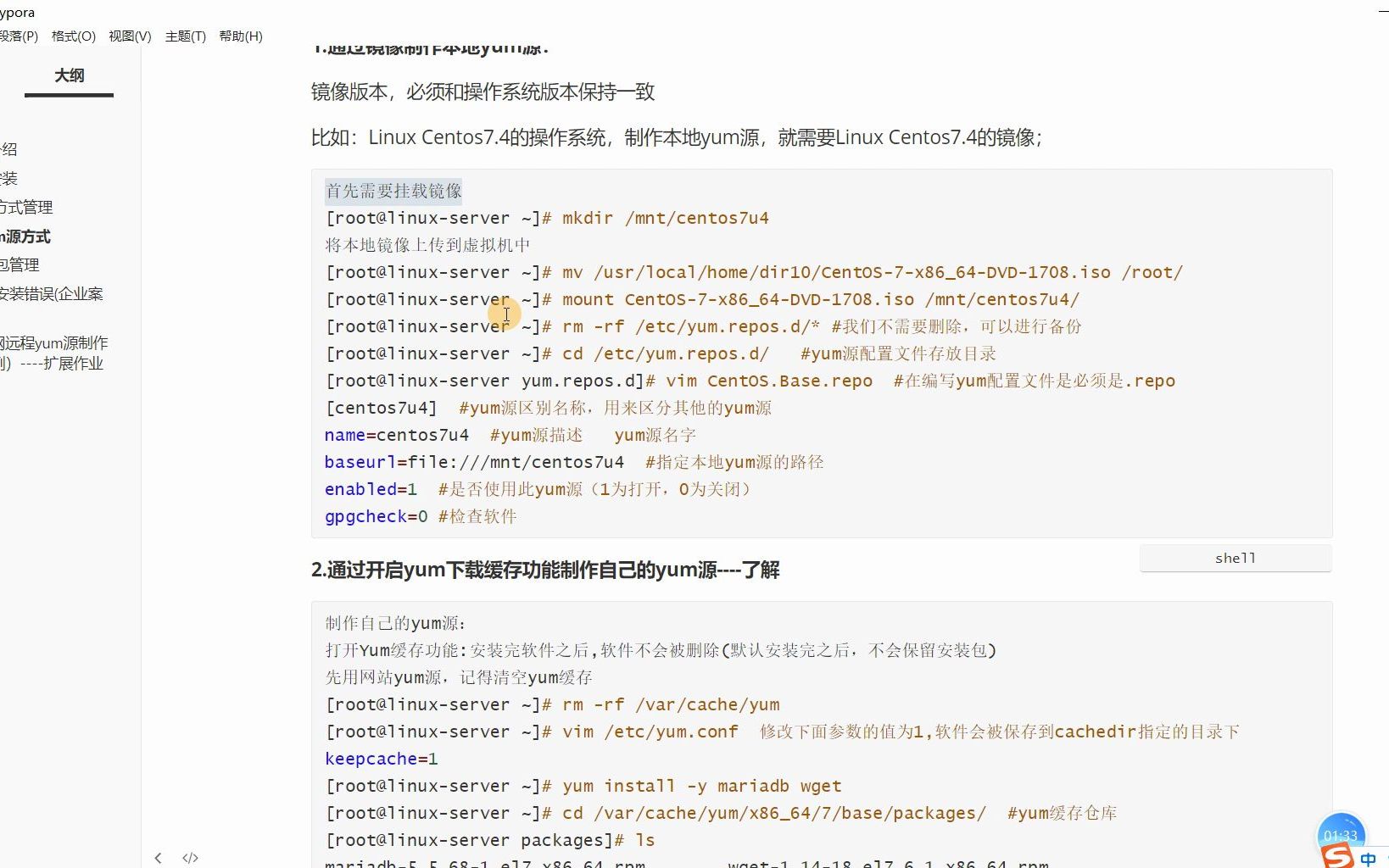115制作本地镜像yum源实战哔哩哔哩bilibili