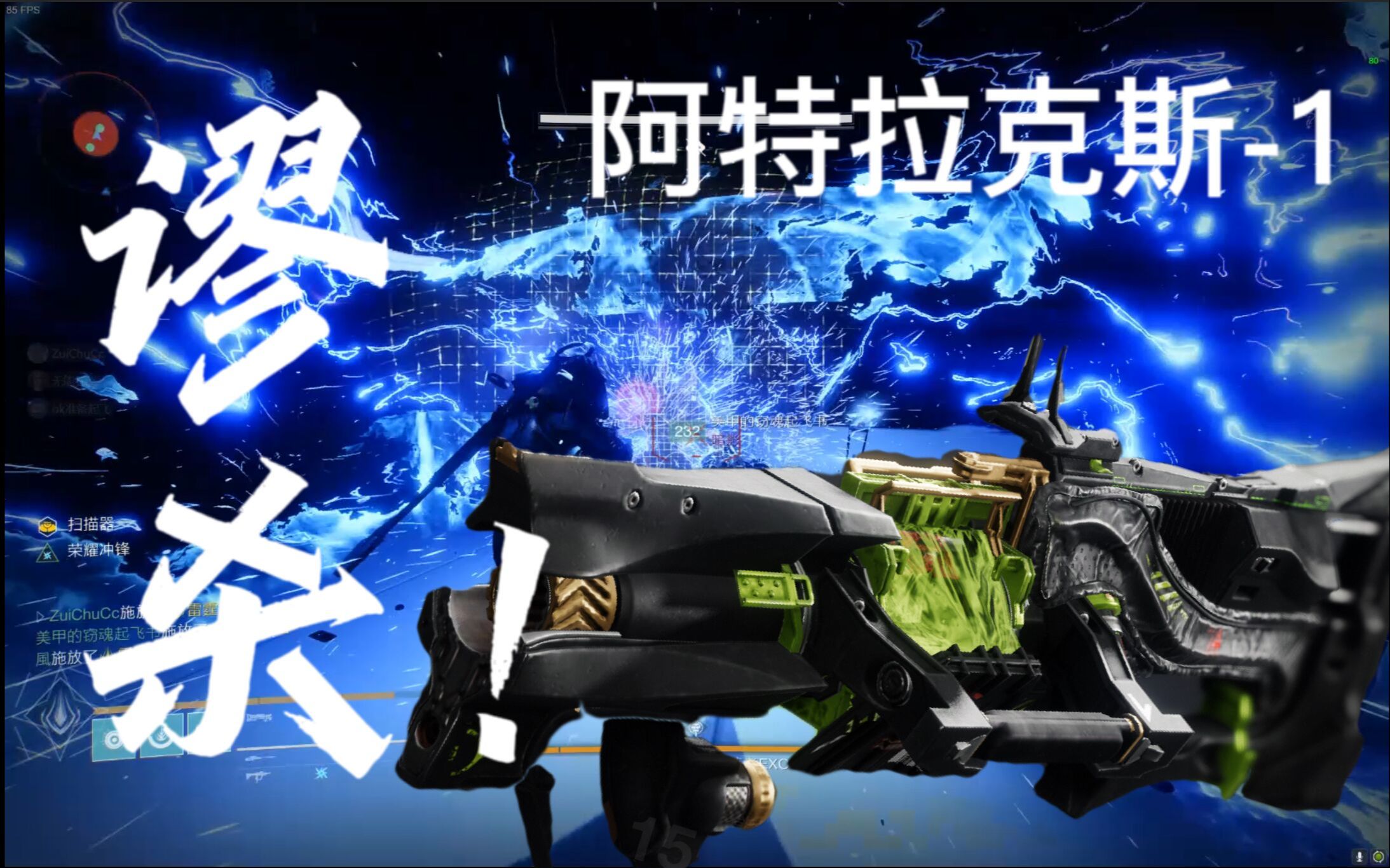 仨挂逼 秒杀阿特拉克斯-1(地窖老二)