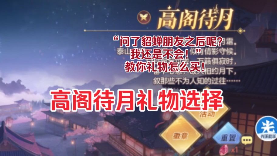 【三国志幻想大陆】藏馆高阁待月礼物速通!(别忘了去问问貂蝉朋友)