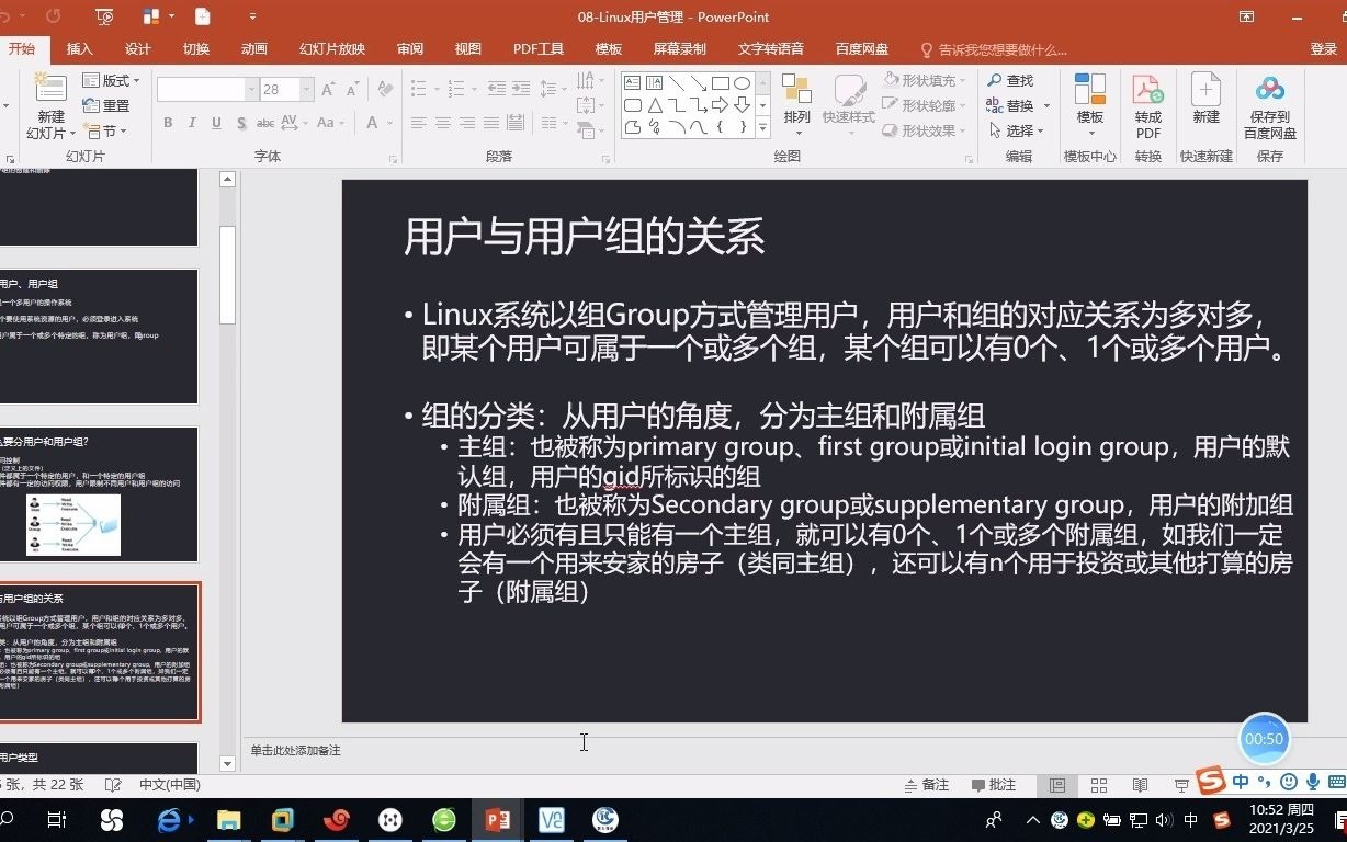 linux用户和用户组管理哔哩哔哩bilibili