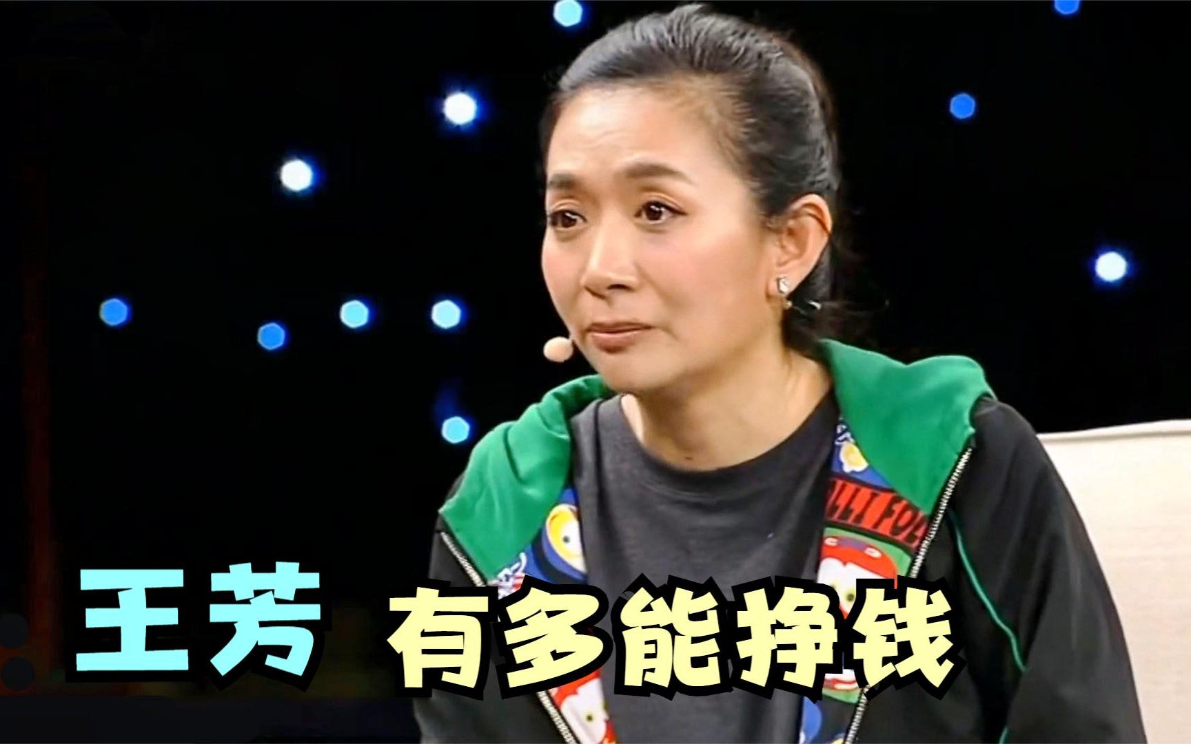 王芳有多能挣钱?一年就在北京买套房,挣的钱女儿一辈子都花不完