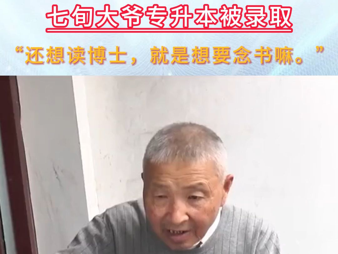 “还想读博士,就是想念书嘛”哔哩哔哩bilibili