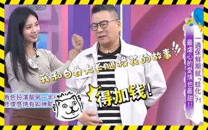 Download Video: 许维恩听了想打人：年纪大就没魅力？你再说一遍！