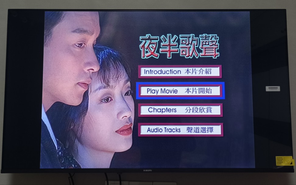 用最质朴的方式看电影—读碟观影之港版广视DVD《夜半歌声》哔哩哔哩bilibili