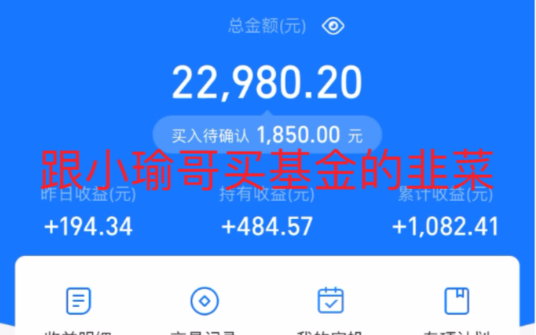 8万的存款到期,基金来搏一搏哔哩哔哩bilibili