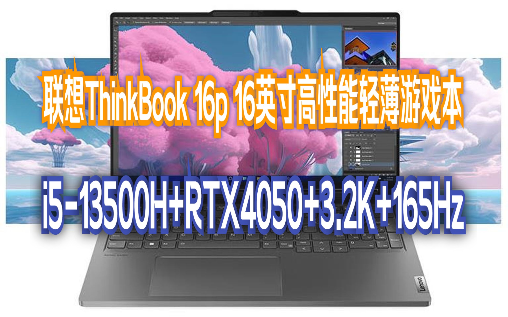 年度办公娱乐影音差旅全能本!!!联想ThinkBook 16p 英特尔酷睿i5 16英寸高性能轻薄创作本 i513500H RTX4050 3.2K 165哔哩哔哩bilibili