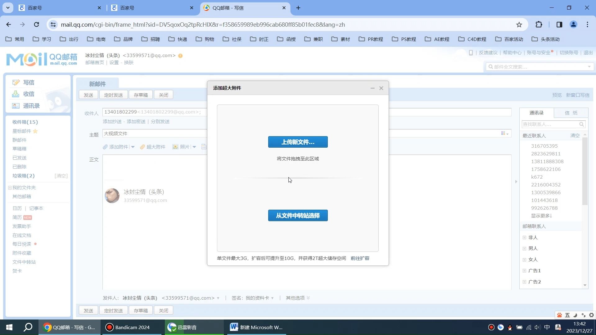使用QQ邮箱,发送超大视频文件方法!哔哩哔哩bilibili
