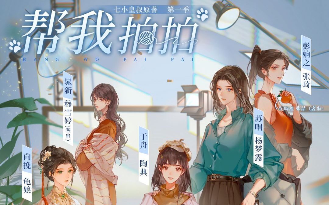 【帮我拍拍|预告|杨梦露&陶典&龟娘】"我以我最隐秘的,辗转反侧的情怀