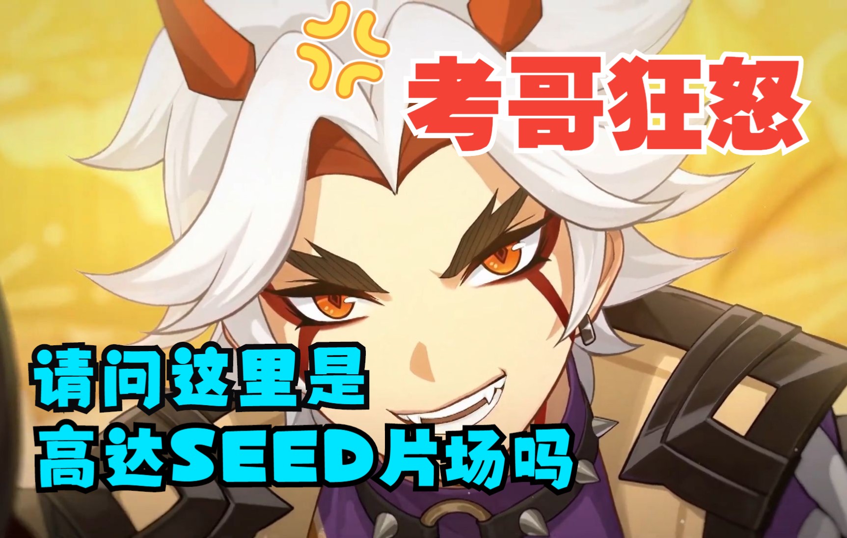 【原神】考哥狂怒!日本网友吐槽荒泷一斗pv