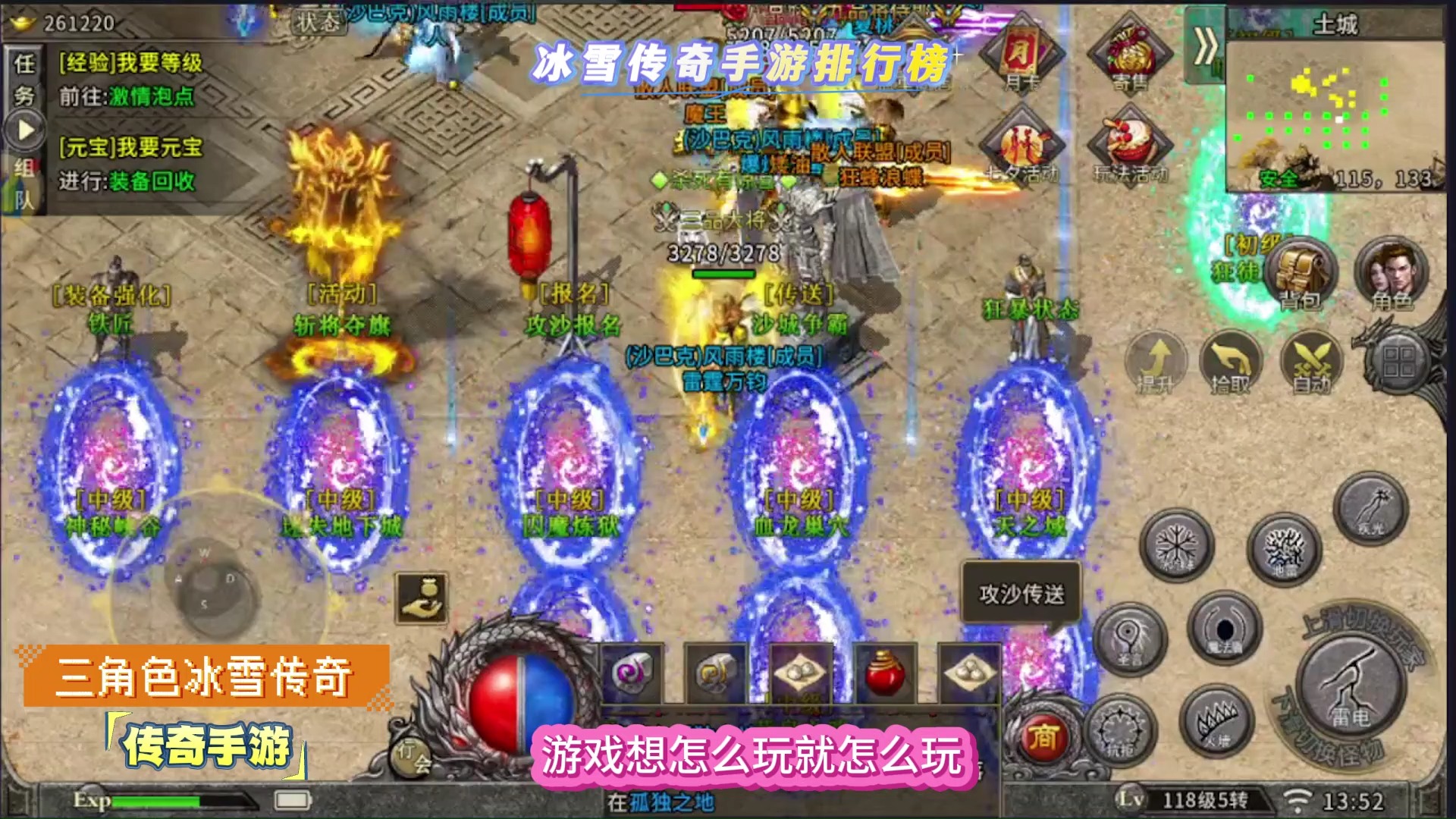 传奇手游:全新的冰雪传奇三职业,新手玩法攻略
