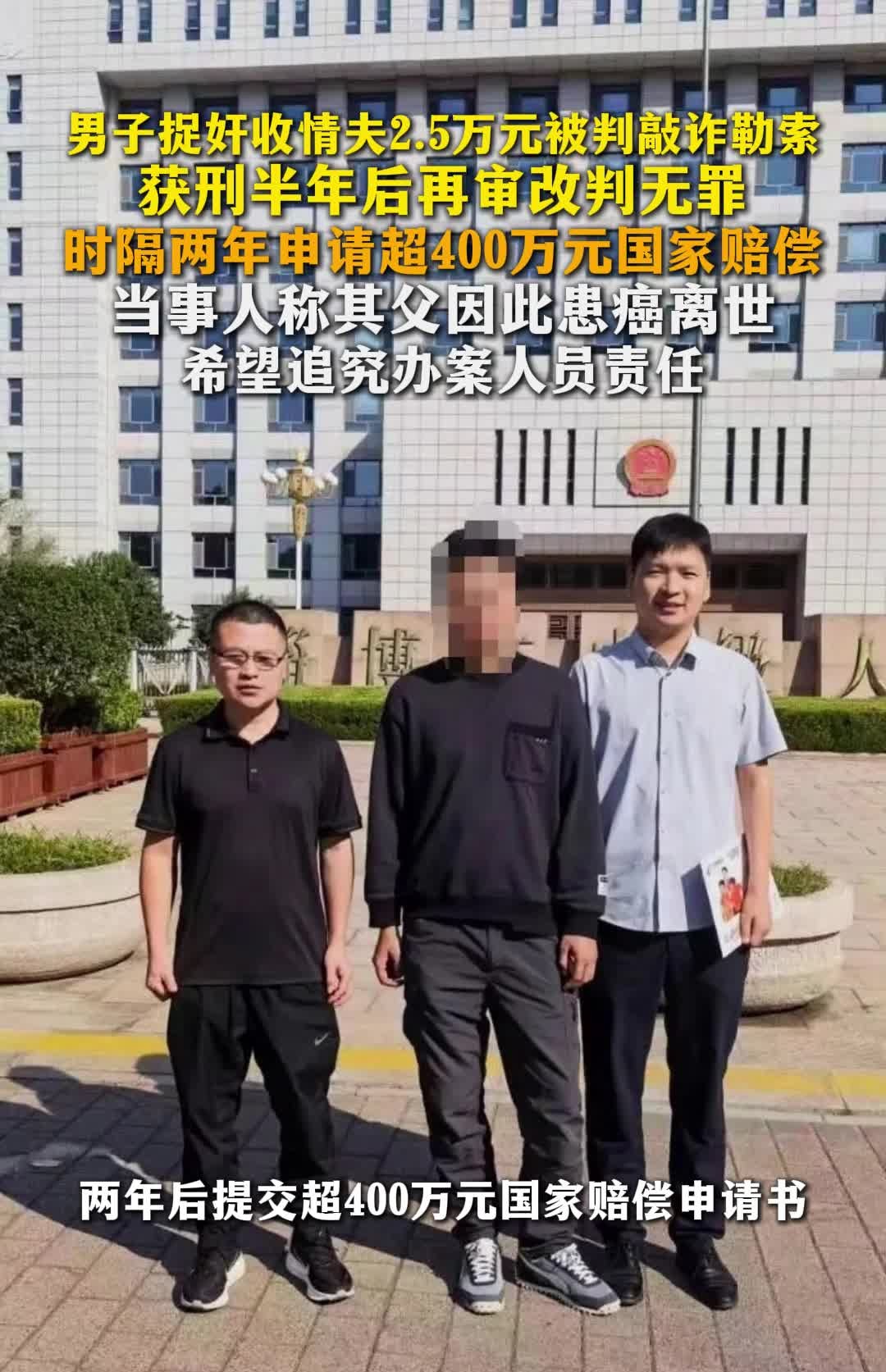 男子捉奸收情夫2.5万元被判敲诈勒索