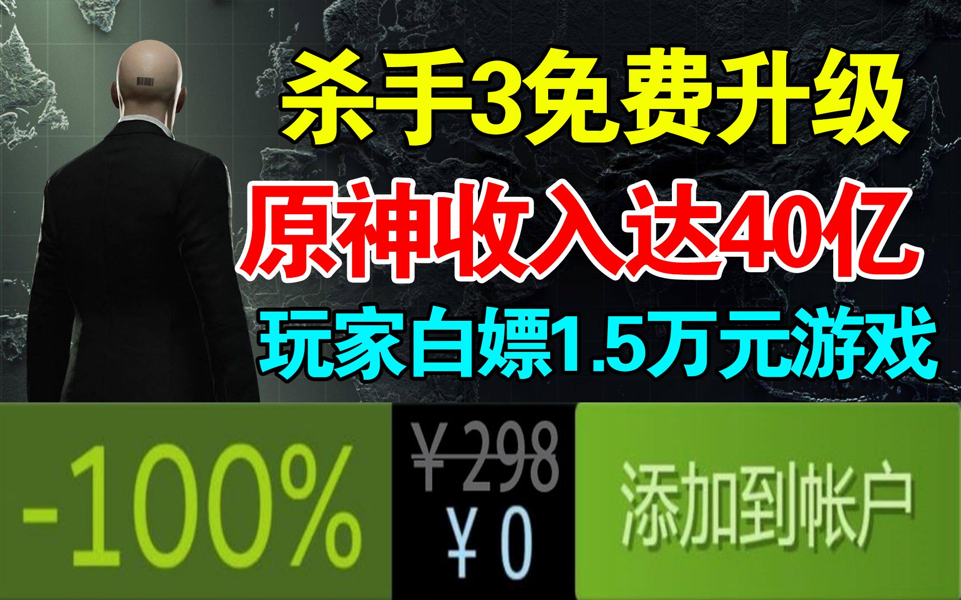 国产之光!《原神》总营收达40亿美元!《生化危机4:重制版》最新爆料!Epic2022年共送出1.5万元游戏!杀手3免费升级《杀手:暗杀世界》!哔哩哔...