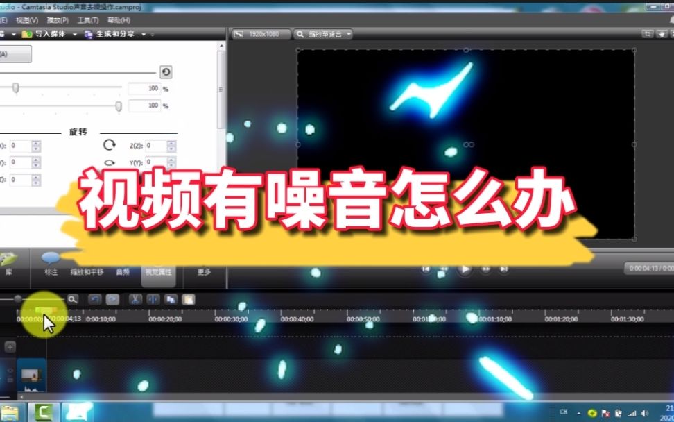 视频有噪音怎么办?30秒教你学会,给你清晰干净的声音哔哩哔哩bilibili