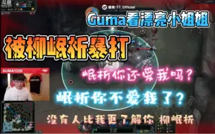 Download Video: 【Gumayusi & Keria】姑妈:没有人比我更了解你/岷析: 你了解我要你去死吗？哈哈哈