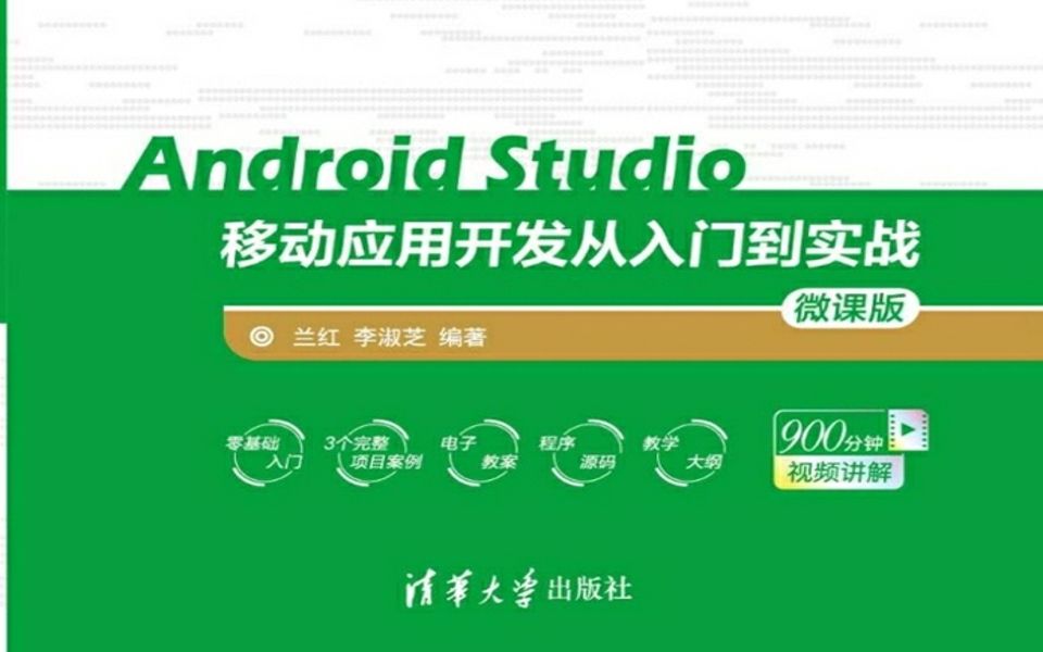 Android移动应用开发从入门到实践哔哩哔哩bilibili