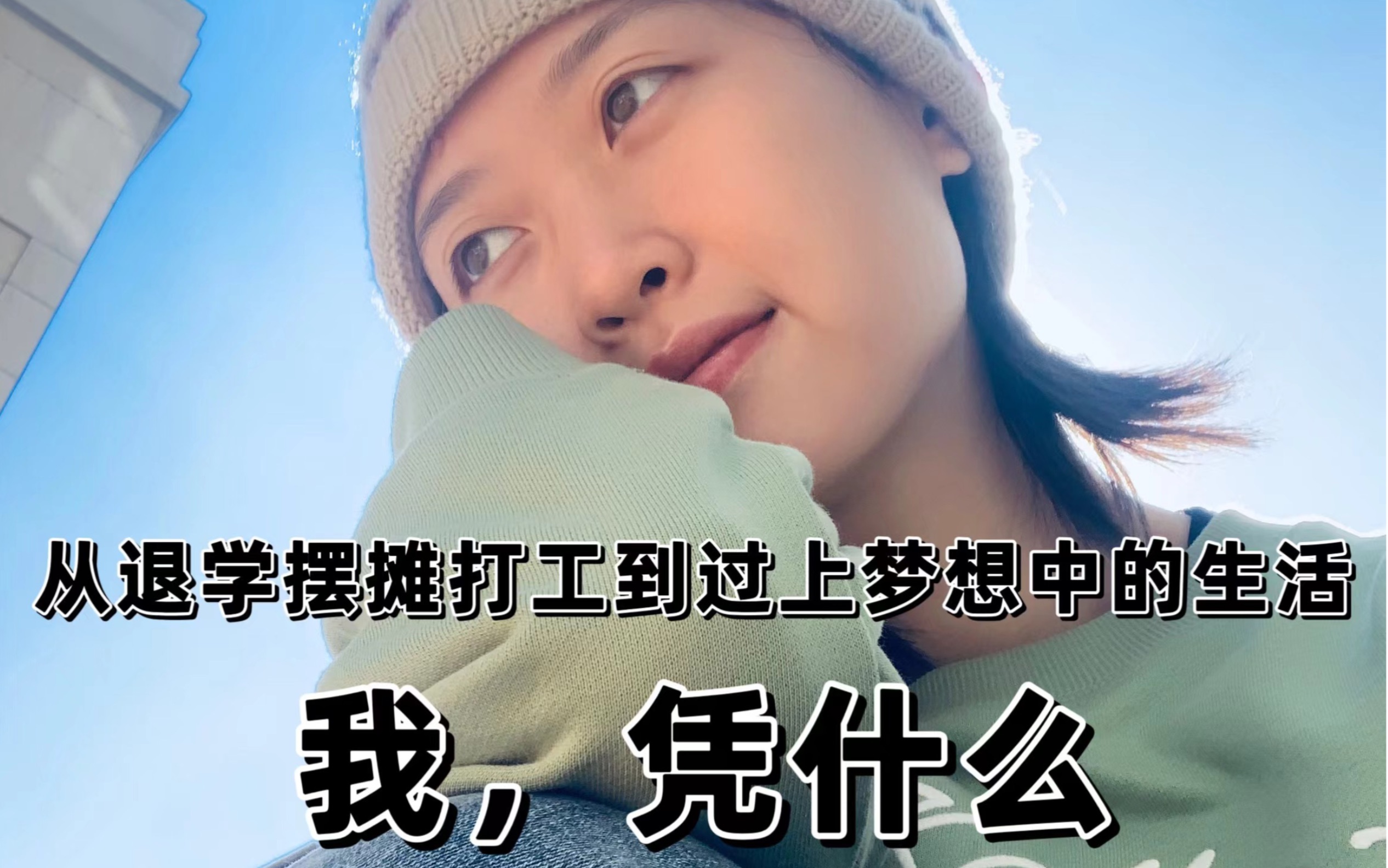 [图]3年干货整理 如何从0打造出你想要的生活？请相信你值得让自己幸福！