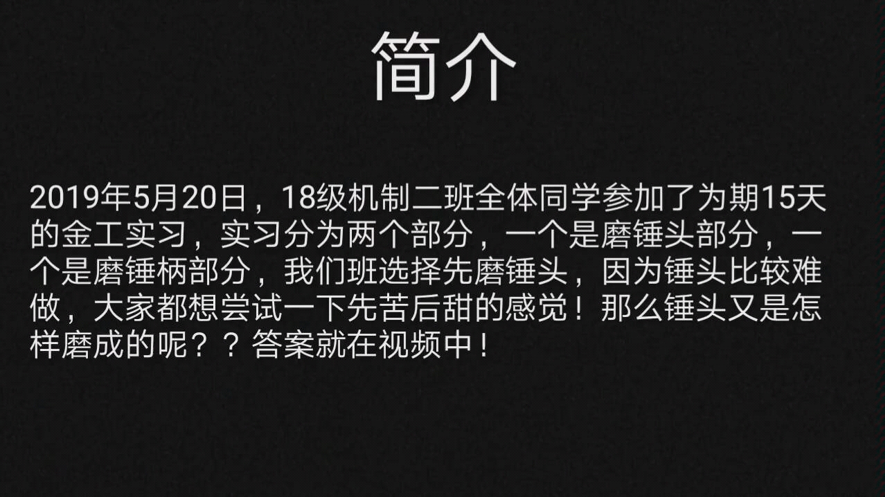 [图]机械类逃不掉的噩梦，金工实习磨锤子。