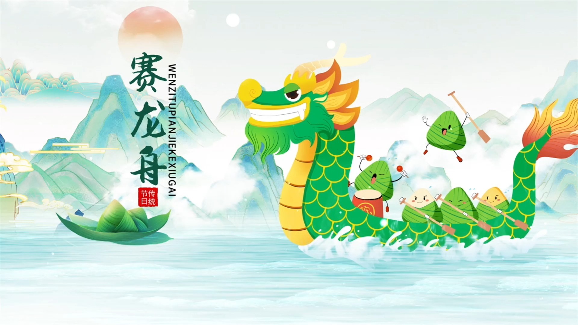 《端午节的由来》少儿六一朗诵舞台视频背景高清素材