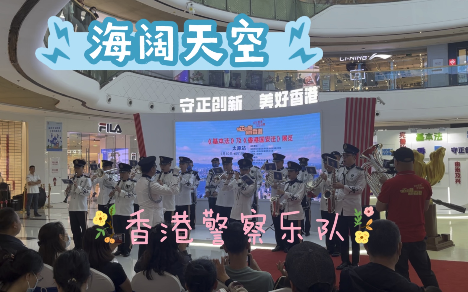 《海阔天空》香港警察乐队内地表演太原站(太原龙湖万达广场)哔哩哔哩bilibili