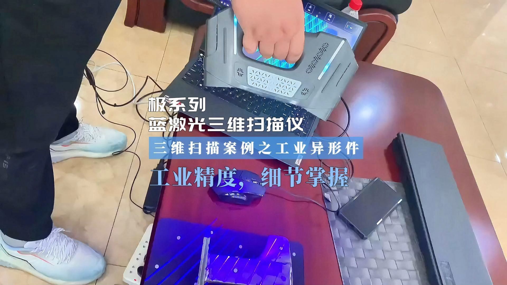 极系列蓝激光三维扫描仪案例之异形件