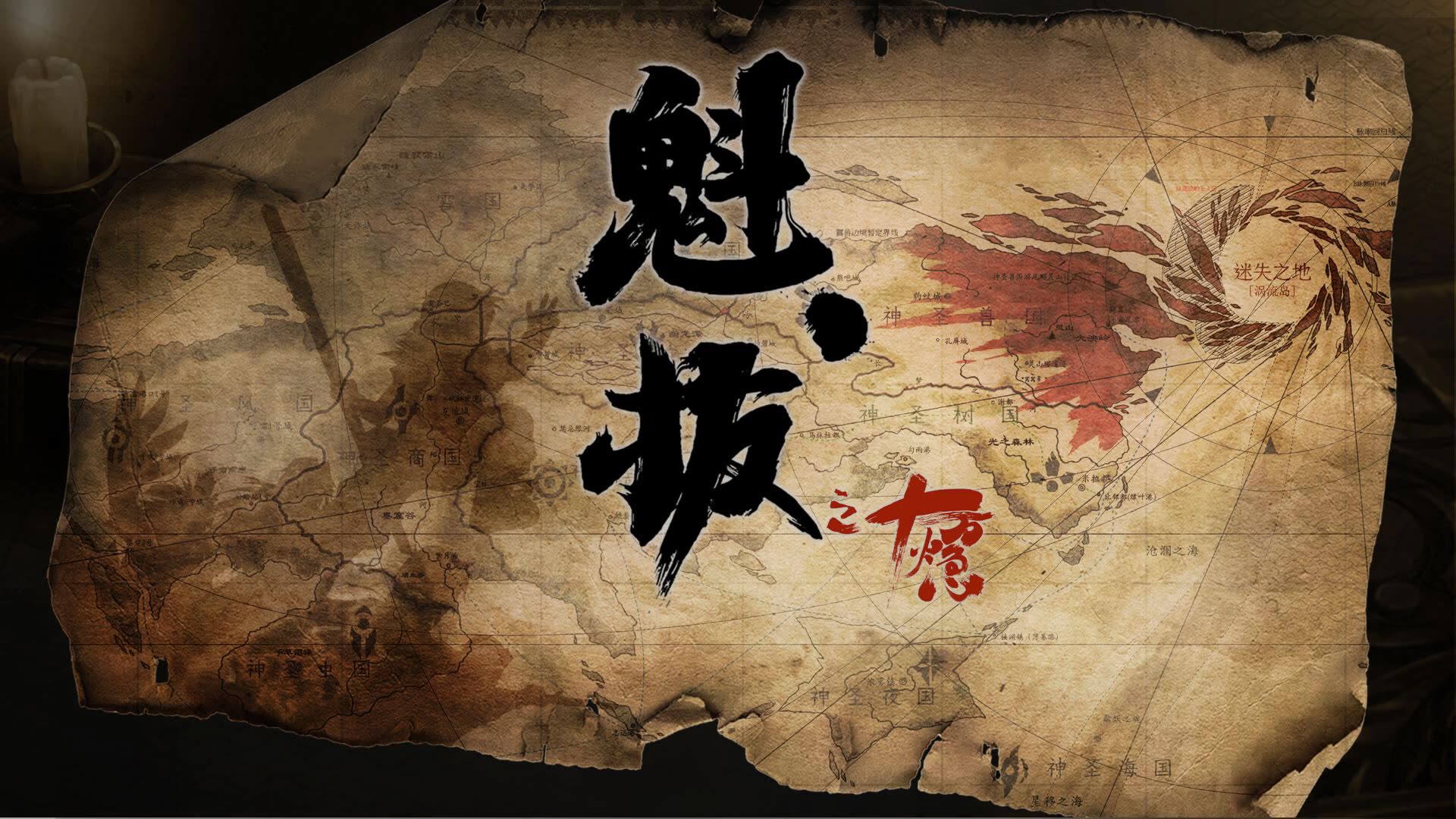 bdrip魁拔Ⅰbd特典副声轨导演主创团队影片评论