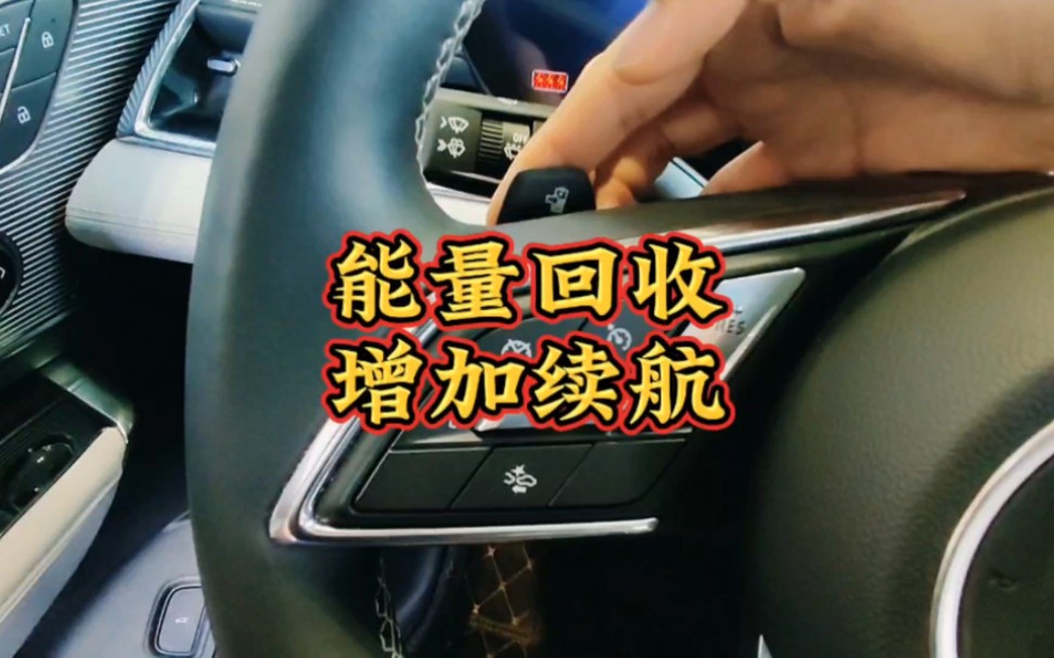 别克车能量回收功能哔哩哔哩bilibili