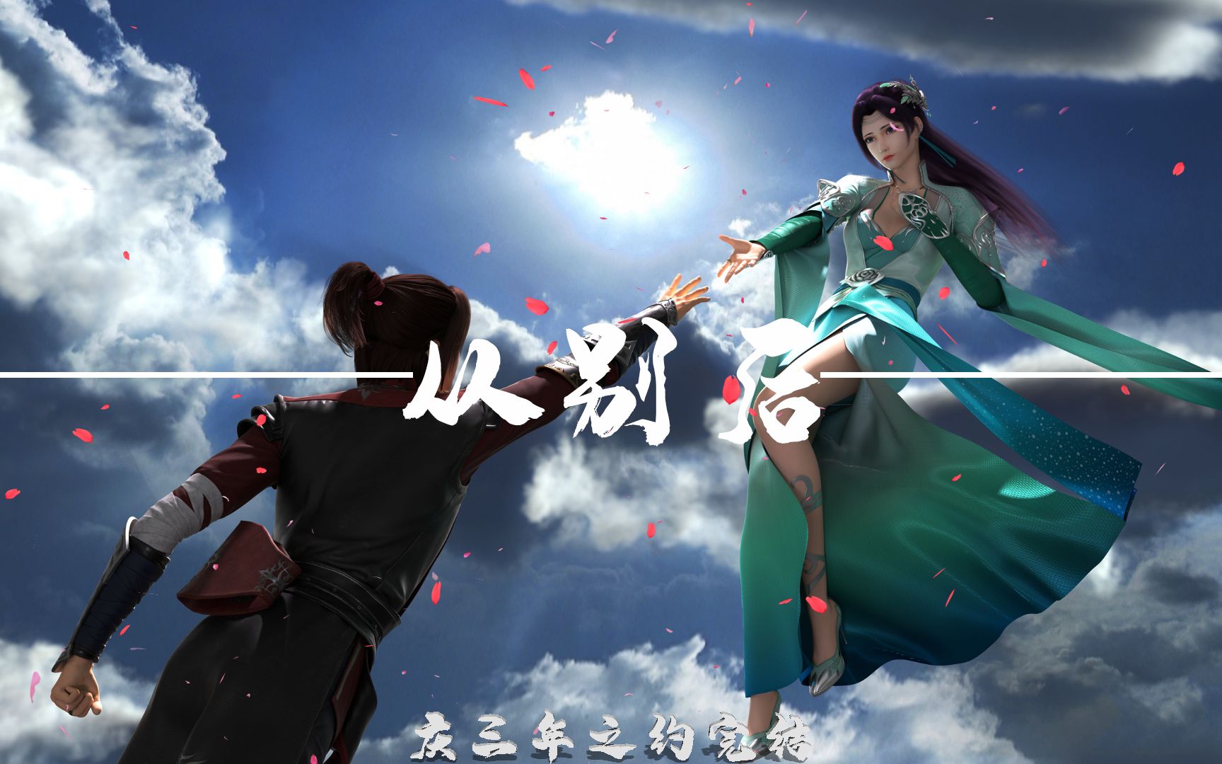 【国漫人物志】从别后 苍穹箫声吹尽 此生魂梦已逐君去-dbend-国漫