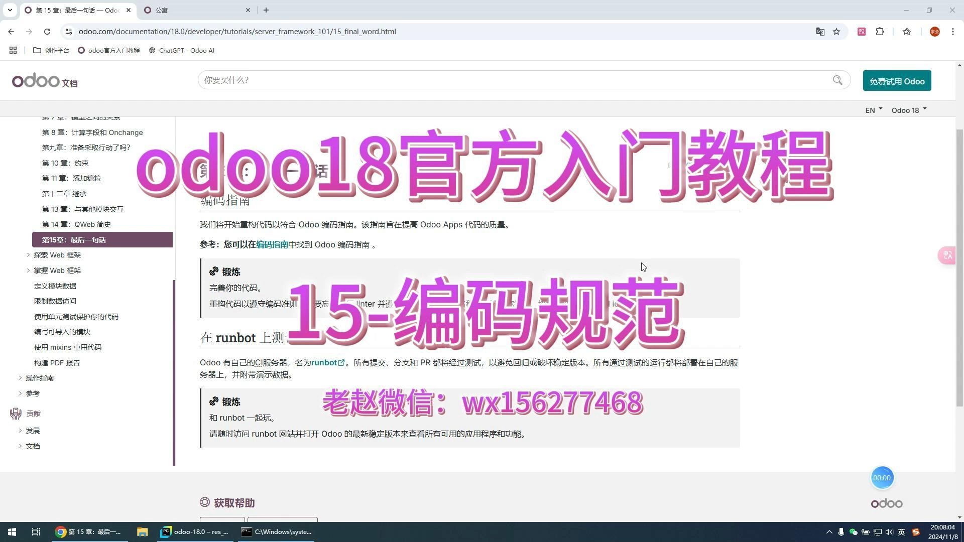 odoo18官方入门教程15编码规范哔哩哔哩bilibili