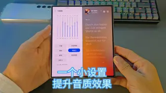 Télécharger la video: 是谁说三星手机外放音质不行的？快来设置，亲测效果明显