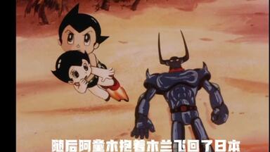 铁臂阿童木》- 鉄腕アトム - Astroboy - Tetsuwan Atom --《原子
