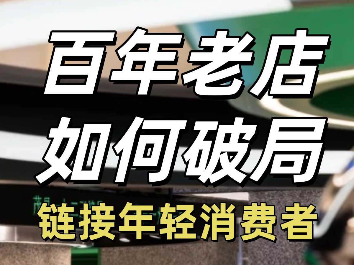 百年老店如何打造年轻力?吸引更多年轻消费者,上海百年品牌茂昌眼镜联名上海上咖咖啡在淮海中路开了一家跨界体验店:茂昌一九二三境界,为老牌焕新...