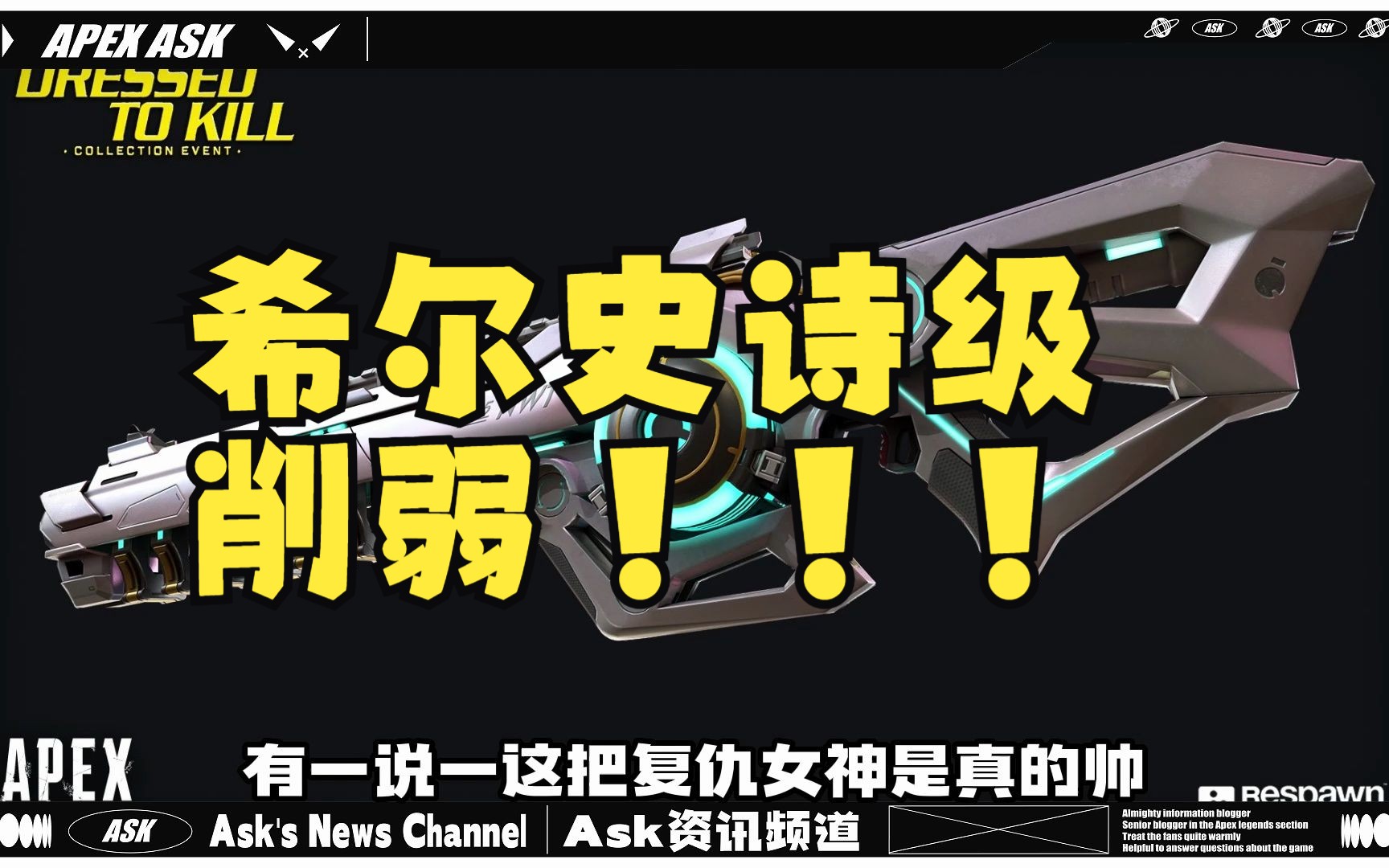 希尔史诗级削弱!R99进复制器转换者回归!地平线传家宝活动6月21号上线!网络游戏热门视频