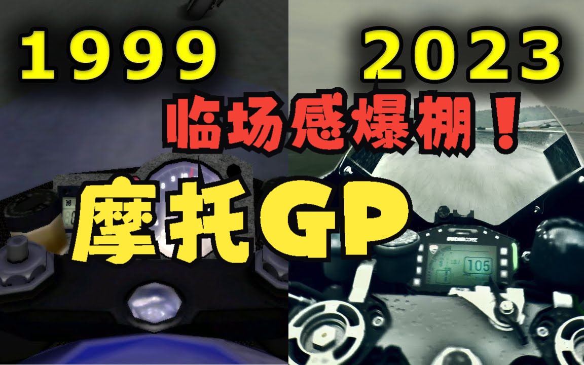 世界摩托车锦标赛MotoGP Games (1999  2023)哔哩哔哩bilibili