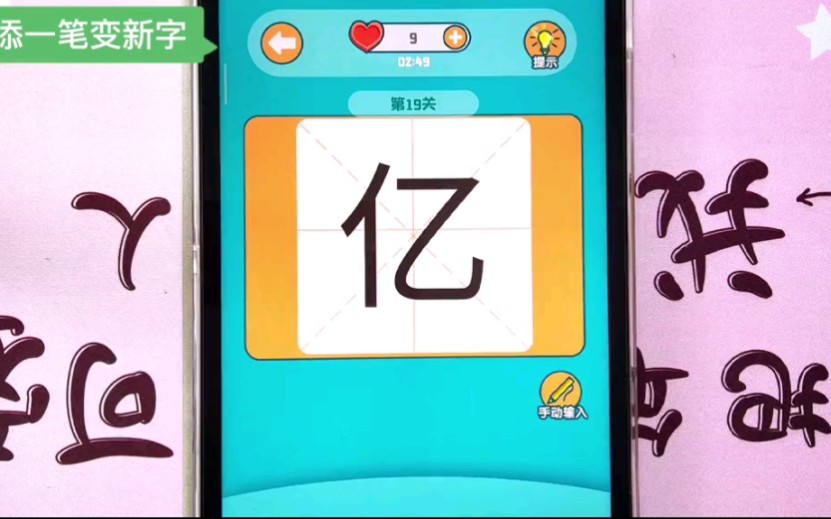 亿字加一笔后,会变成什么字呢?哔哩哔哩bilibili